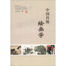 中国传统绘画学