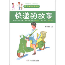 快递的故事
