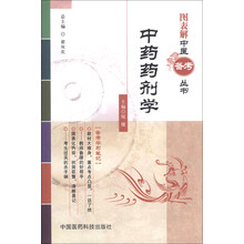 中药药剂学