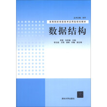 数据结构