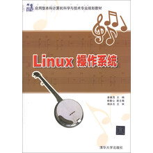 Linux操作系统