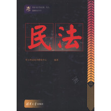 民法-国家司法考试法条.考点.题解辅导全书