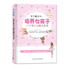 学习魔法书：培养女孩子才情与优雅的才艺书