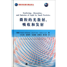 微粒的光散射.吸收和发射