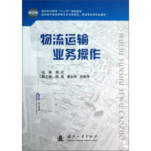 物流运输业务操作