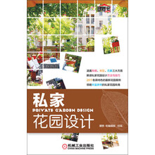 私家花园设计