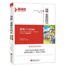 汤姆·索耶历险记/语文爱阅读新课标必读丛书