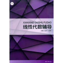 线性代数辅导