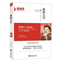 我的大学/语文爱阅读新课标必读丛书