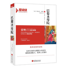 巴黎圣母院/语文爱阅读新课标必读丛书