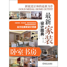 最新家装设计图典(第1季)·卧室书房
