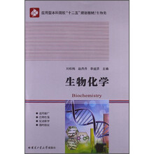生物化学