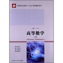 高等数学-上册