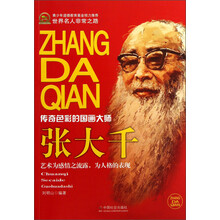 张大千-传奇色彩的国画大师