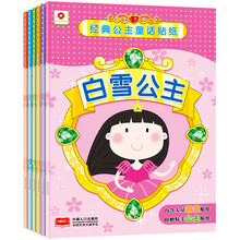 小红花·经典公主童话贴纸（套装全6套）  白雪公主 拇指姑娘 灰姑娘 小红帽 睡美人 美女与野兽