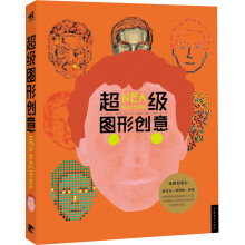 超级图形创意