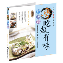 粤吃越有味(鲜美篇)