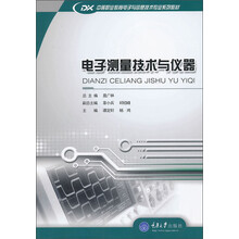 电子测量技术与仪器/中等职业教育电子与信息技术专业系列教材