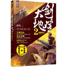 剑噬大地2.武陵风云（ 《嫌疑档案》《我的漂亮女上司》作者   浮生   铸造史上最强修炼体系  ）