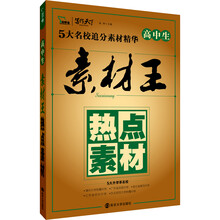 智慧熊·高中生素材王热点素材