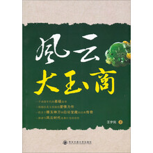 风云大玉商
