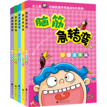 脑筋急转弯