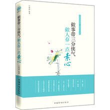 做事带三分侠气，做人存一点素心