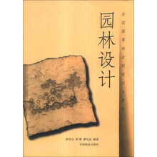 园林设计