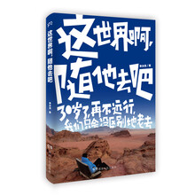 这世界啊，随他去吧