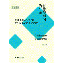 道德与利润的平衡-企业社会责任价值创造研究