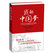 我的中国梦