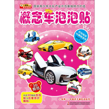 时尚绚丽3D撕贴游戏：概念车泡泡贴