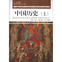 中国历史(上)