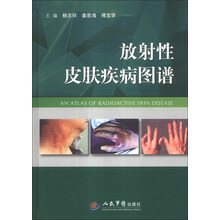 放射性皮肤疾病图谱