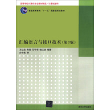 汇编语言与接口技术（第3版）