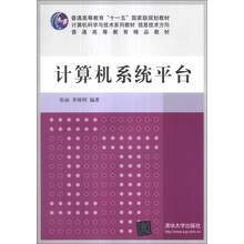 计算机系统平台