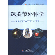 踝关节外科学