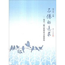 不倦的追求--复旦二附中教师论文案例选