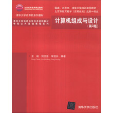 计算机组成与设计(第3版)/清华大学信息科学技术学院教材·学院公共基础课程系列