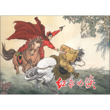 红衣女侠(精)