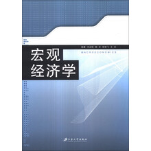 宏观经济学