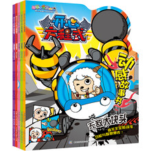 喜羊羊与灰太狼开心方程式:动感故事书(1-5)(套装共5册)