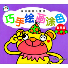 涂涂画画儿童书·巧手绘画涂色：创意篇3