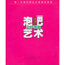 三秒法则:搭讪的成就