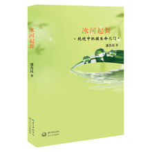 冰河起舞-绝境中把握生命之门