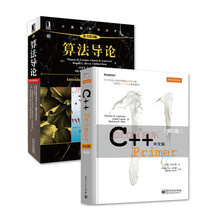 最新版：C++ Primer中文版（第5版）+算法导论（第3版）（套装共2册）