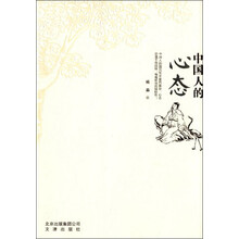 中国人的心态