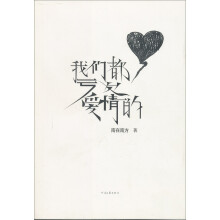 我们都亏欠爱情的