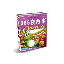 小学生快乐阅读文选：365夜故事
