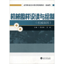 机械图样识读与绘制-(机械制图)